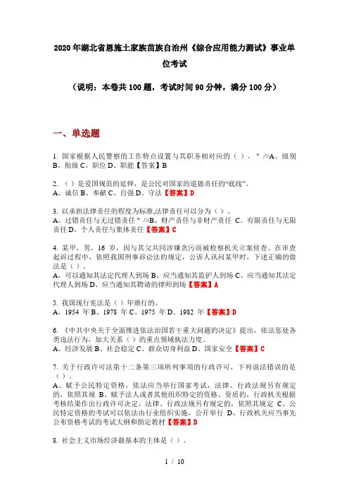 2020年湖北省恩施土家族苗族自治州《综合应用能力测试》事业单位考试