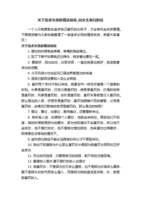 关于追求女孩的情话说说_向女生表白的话