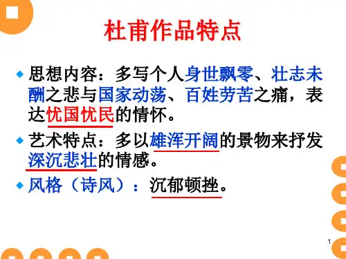 《阁夜》杜甫-公开课优秀PPT课件