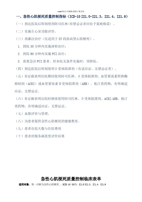 9个单病种质量控制指标和表单