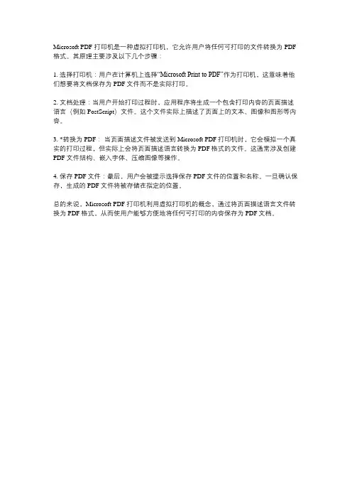 microsoft pdf 打印机原理