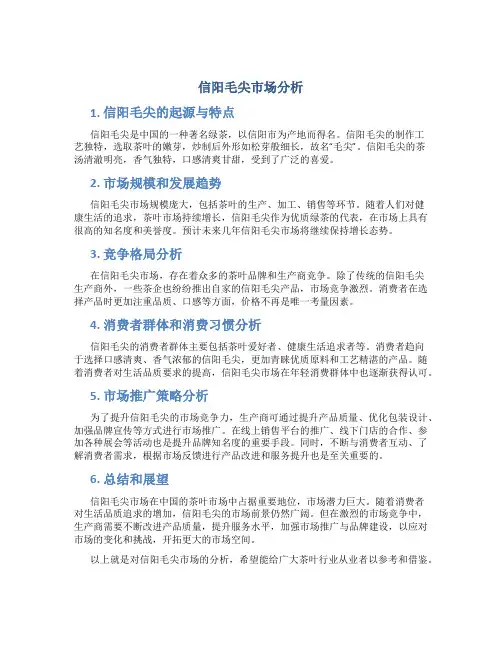 信阳毛尖市场分析