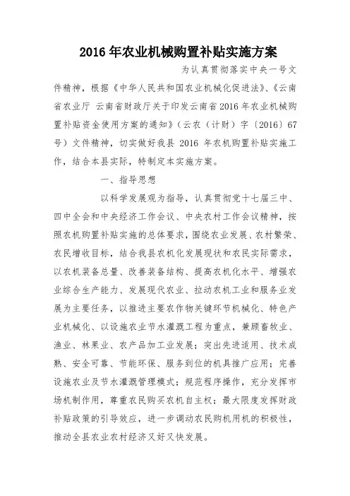 2016年农业机械购置补贴实施方案