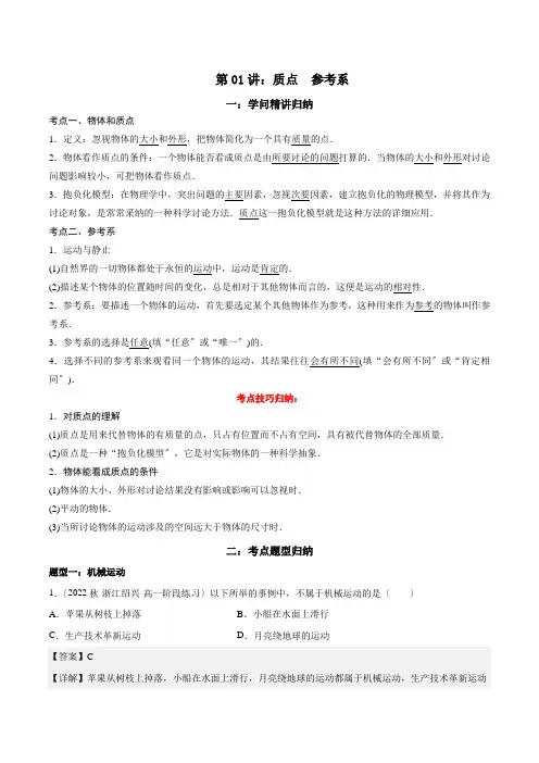 第01讲质点参考系