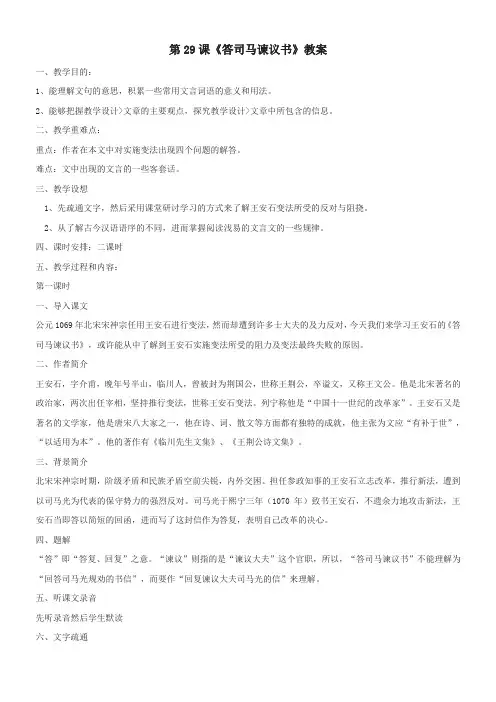 九年级语文答司马谏议书2