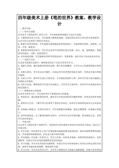 四年级美术上册《笔的世界》教案、教学设计