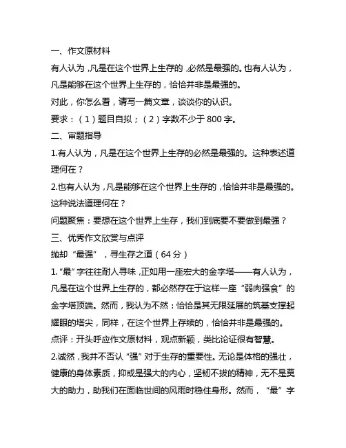 嘉定区高三一模语文优秀作文欣赏与点评以及作文构思模拟