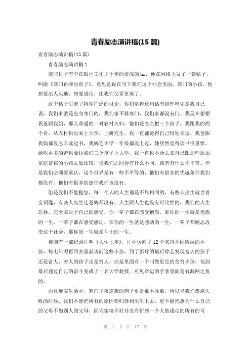 青春励志演讲稿(15篇)