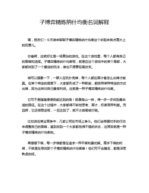子博弈精炼纳什均衡名词解释