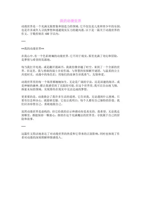 我的动漫世界