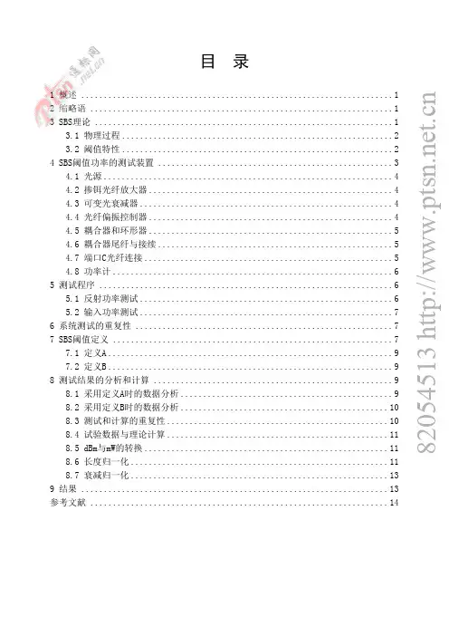 SR 121-2012 单模光纤的受激布里渊散射阈值测试方法
