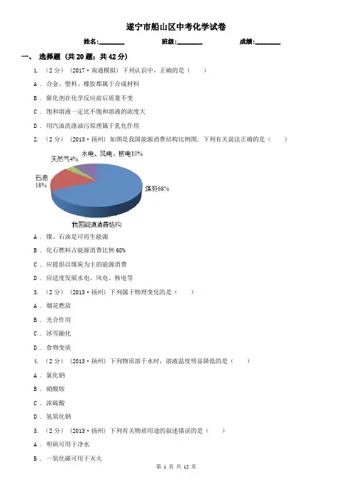 遂宁市船山区中考化学试卷