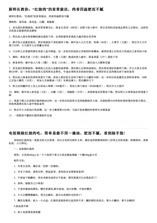 厨师长教你：“红烧肉”的家常做法,肉香四溢肥而不腻