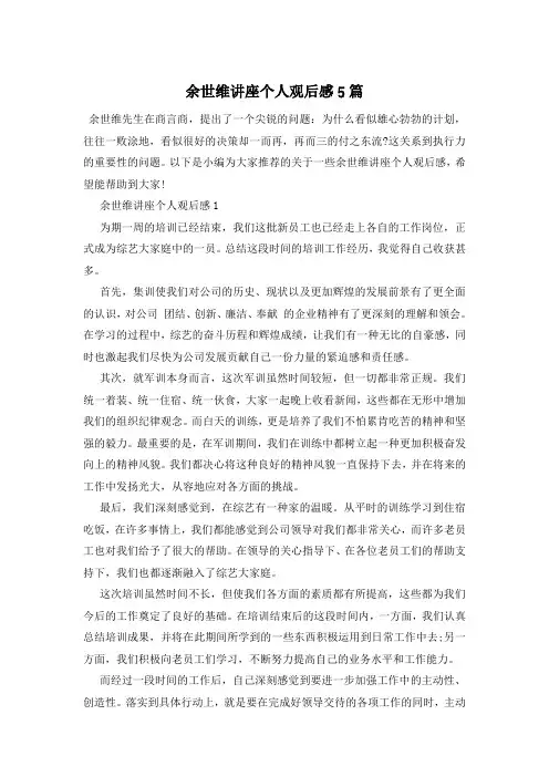 余世维讲座个人观后感5篇