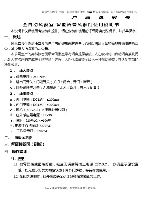 全自动风淋室智能语音风淋门使用说明书