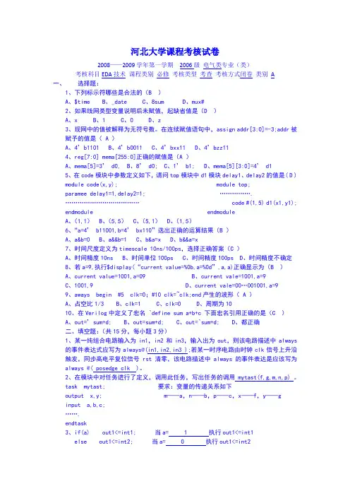 Verilog HDL试卷及答案