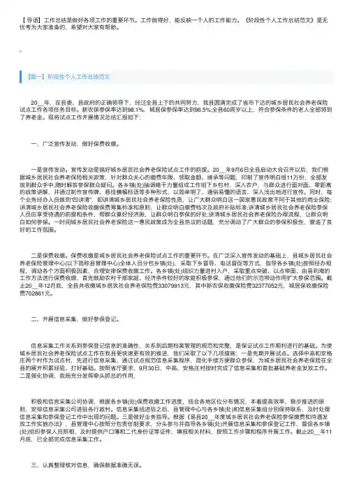 阶段性个人工作总结范文精选