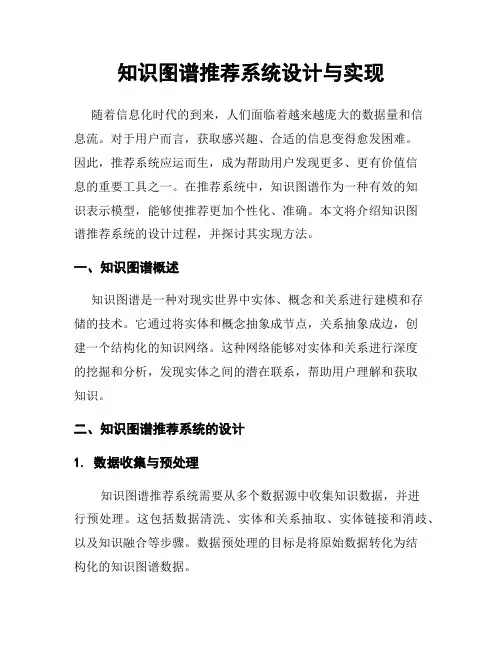 知识图谱推荐系统设计与实现