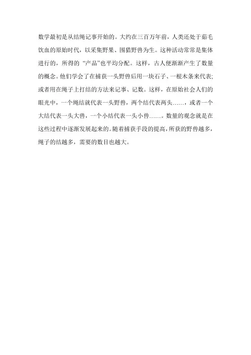 数学的起源介绍