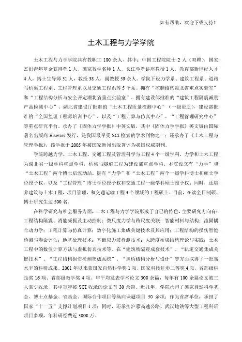 华科土木工程与力学学院【管理科学与工程】
