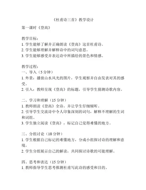 《杜甫诗三首》教学设计