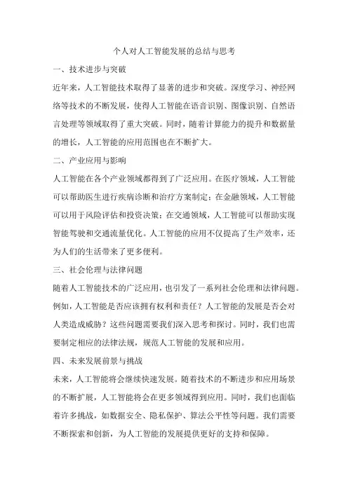 个人对人工智能发展的总结和思考