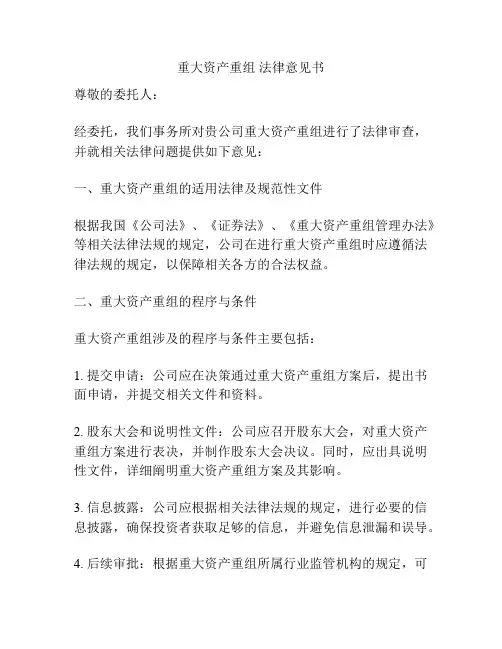 重大资产重组 法律意见书