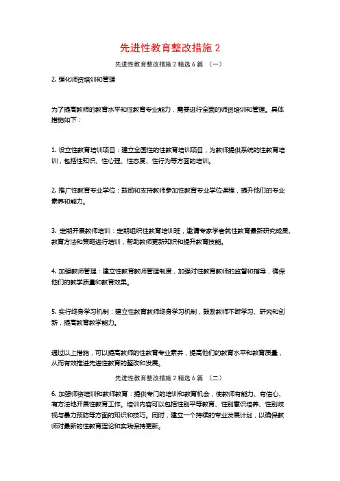 先进性教育整改措施26篇