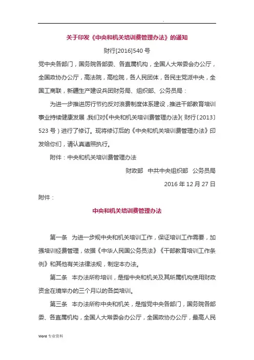 中央和国家机关培训费管理办法