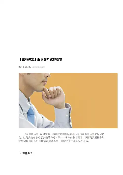 解读客户肢体语言