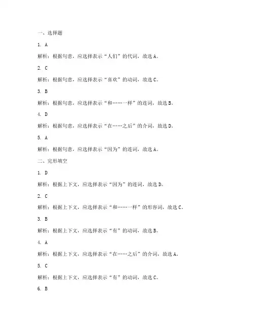 高考英语试卷答案含解析