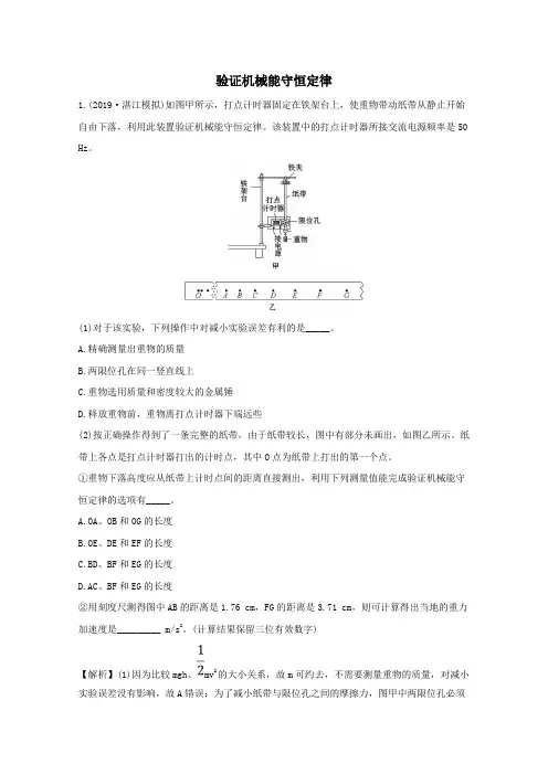 2020届高考物理总复习第五章机械能高效演练创新预测实验六验证机械能守恒定律(含解析)新人教版