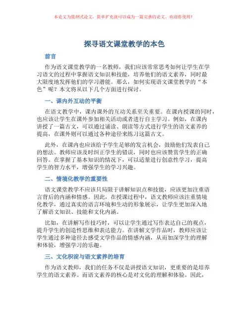 探寻语文课堂教学的本色