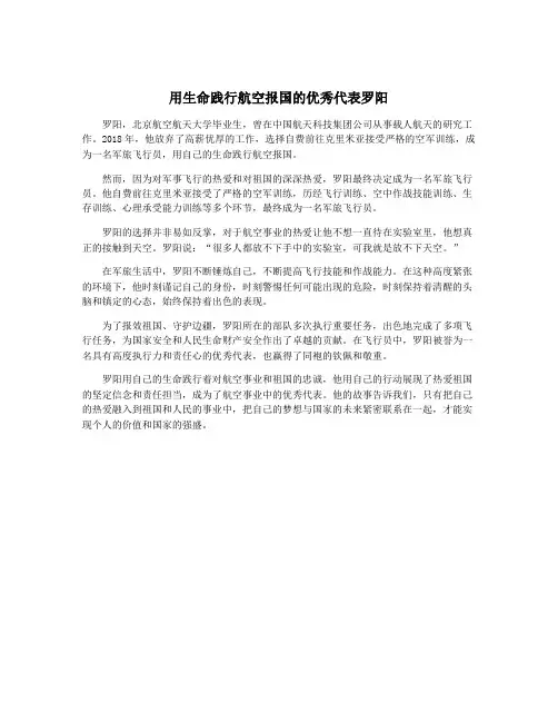 用生命践行航空报国的优秀代表罗阳