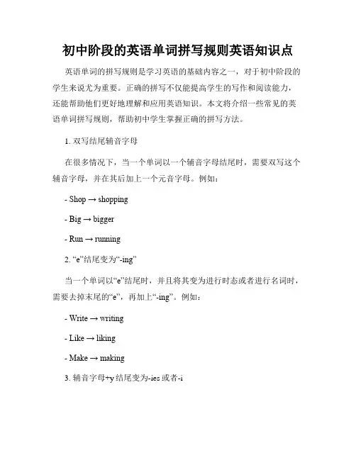 初中阶段的英语单词拼写规则英语知识点