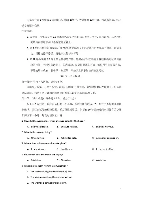 山东省淄博市淄川一中高三英语3月质量检测试题(无答案)新人教版