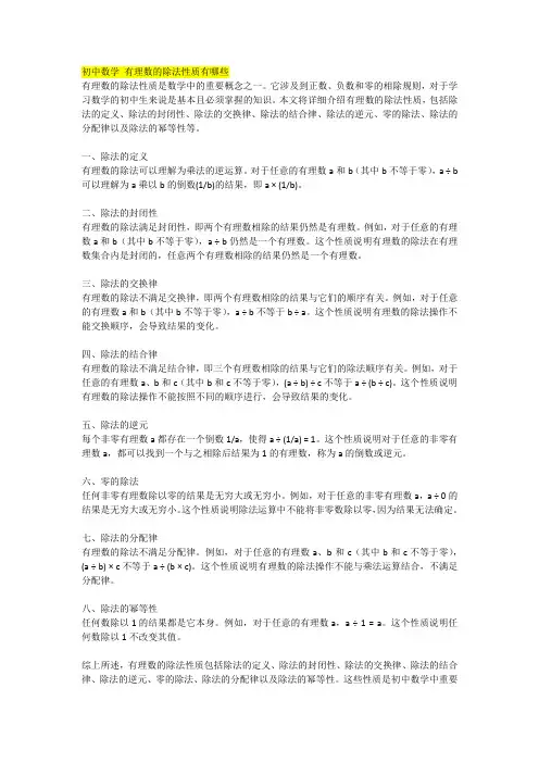 初中数学 有理数的除法性质有哪些