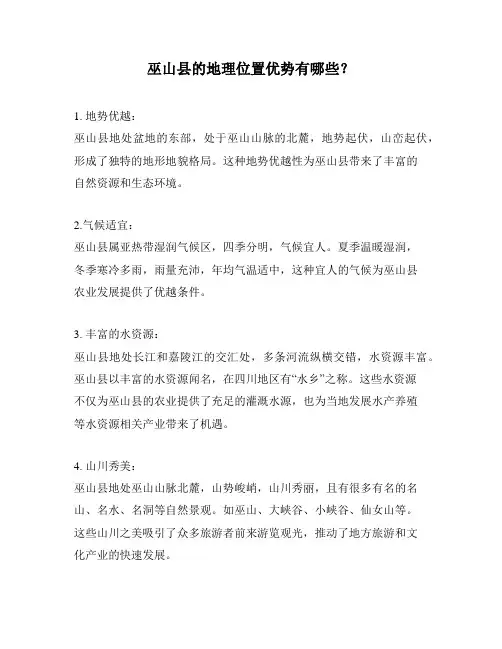 巫山县的地理位置优势有哪些？
