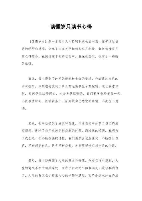 读懂岁月读书心得