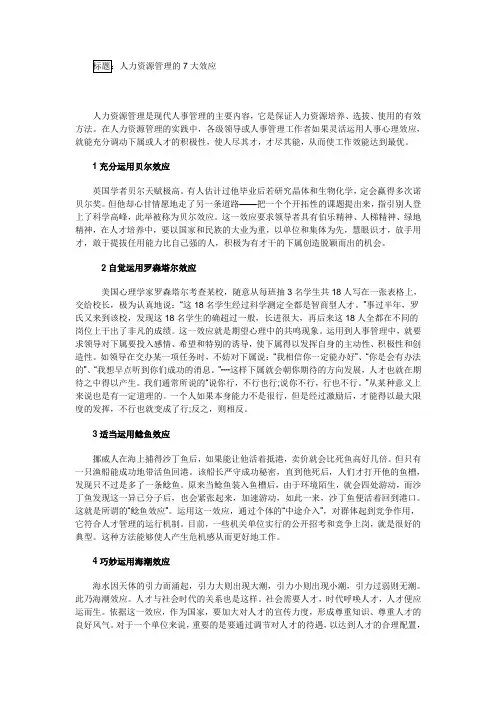 人力资源管理的7大效应