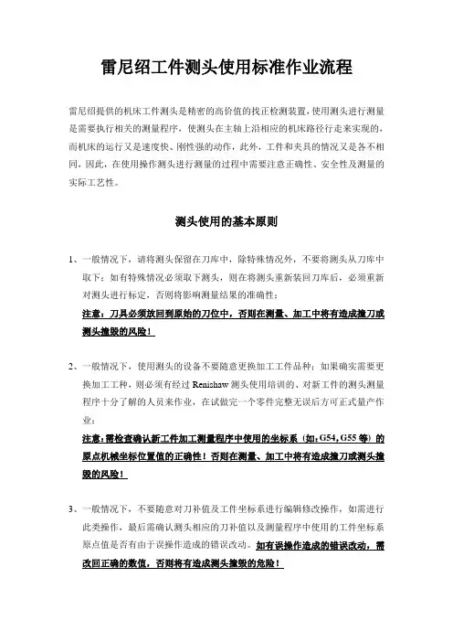 测头使用基本操作流程