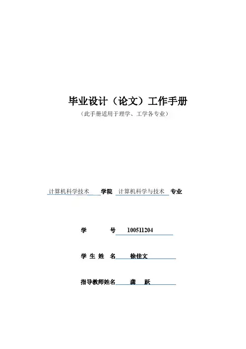 毕业设计工作手册(范本)