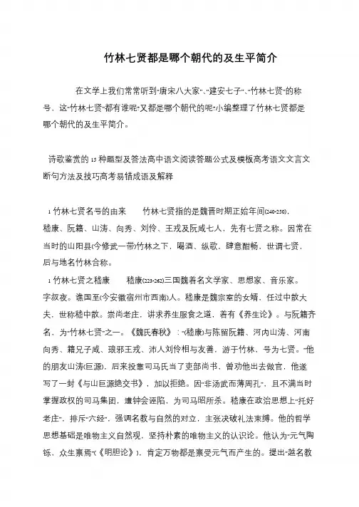 竹林七贤都是哪个朝代的及生平简介