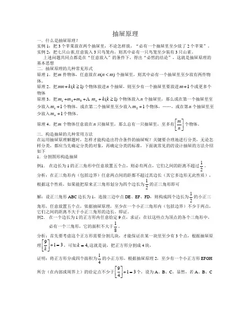 抽屉原理
