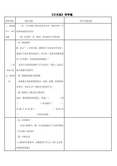 《月光曲》导学案