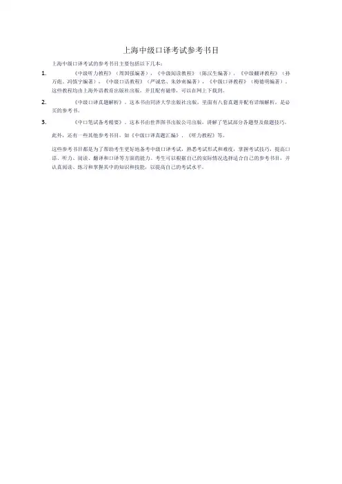 上海中级口译考试参考书目