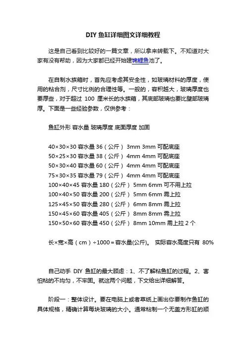DIY鱼缸详细图文详细教程