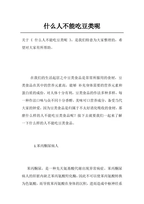 什么人不能吃豆类呢