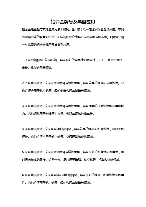 铝合金牌号及典型应用