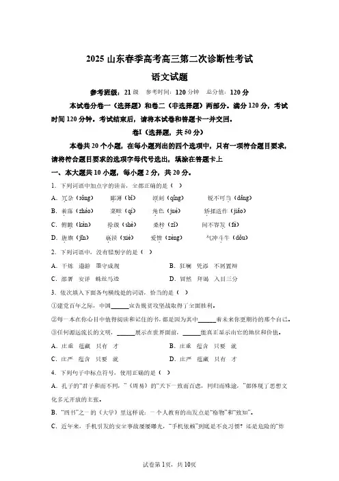 2025年山东春季高考模拟语文试卷试题及答案解析